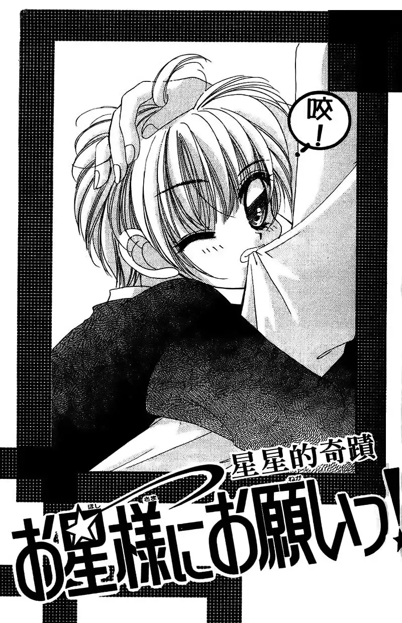 Ohoshisama ni Onegai! Chapter 14 6